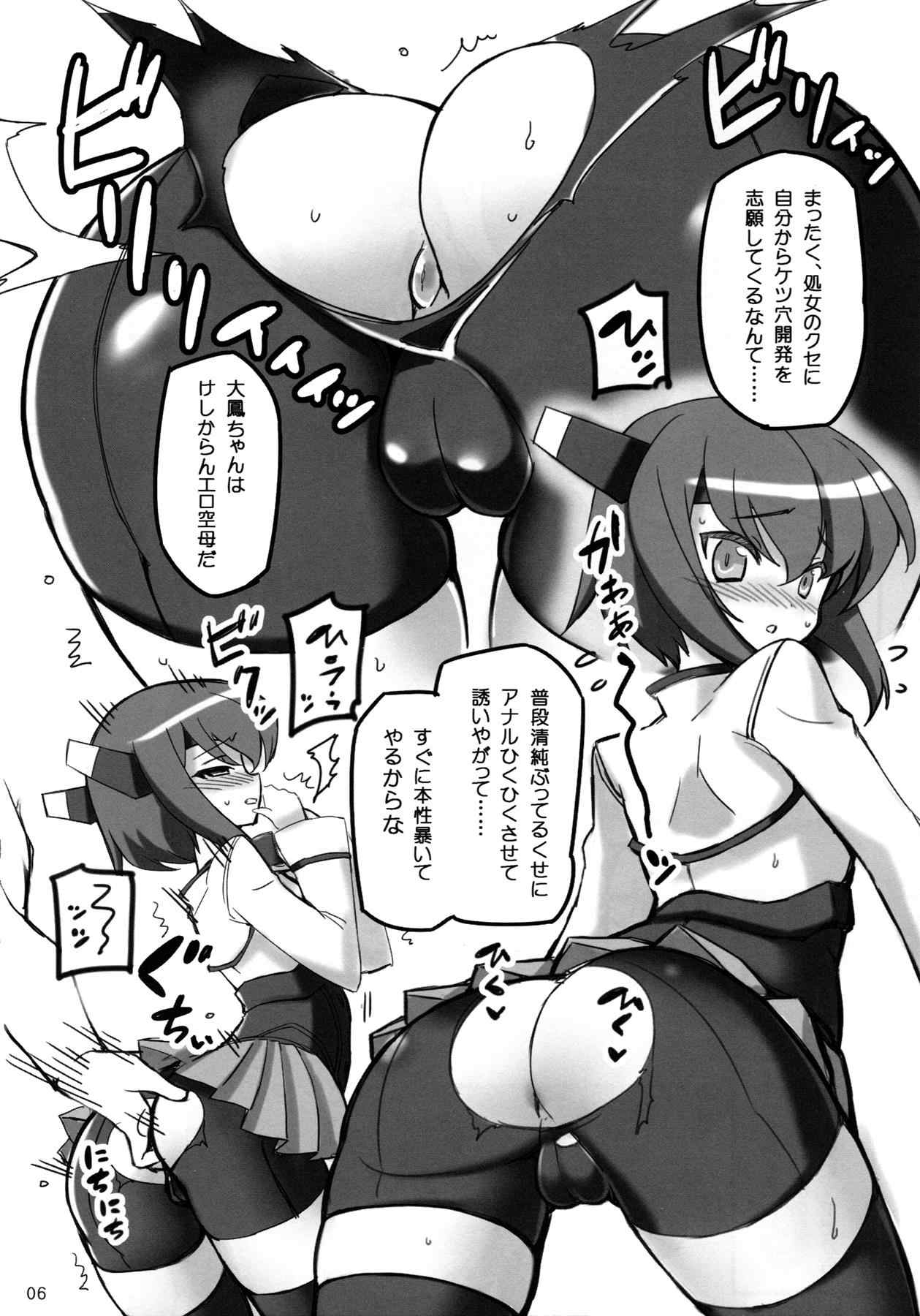 はりけーんばうっ 6ページ