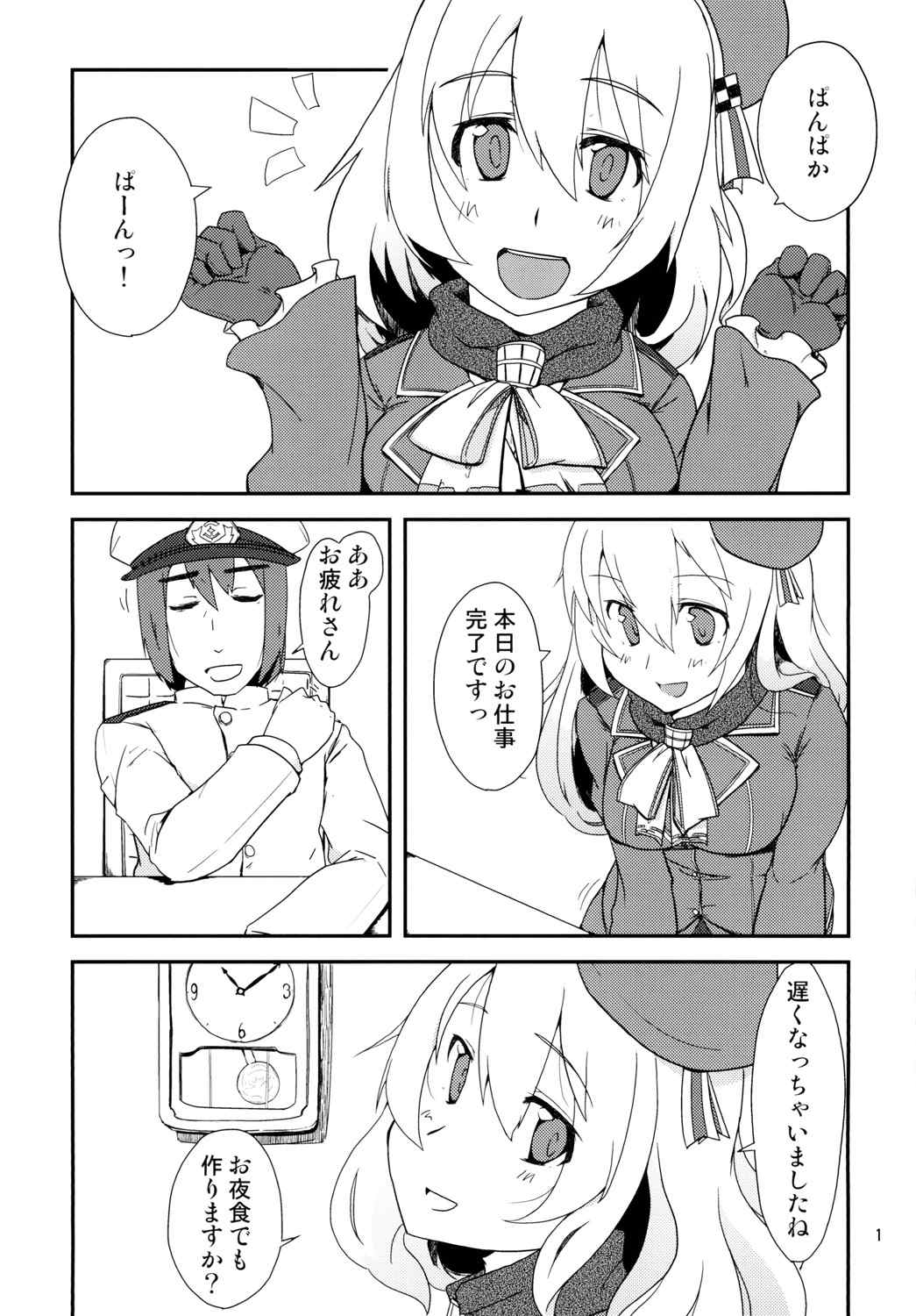 愛宕にシコシコしてもらおう！ 3ページ