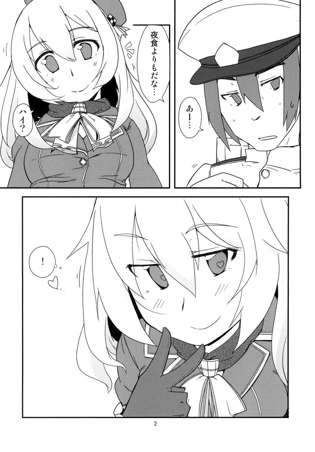 愛宕にシコシコしてもらおう！ 4ページ