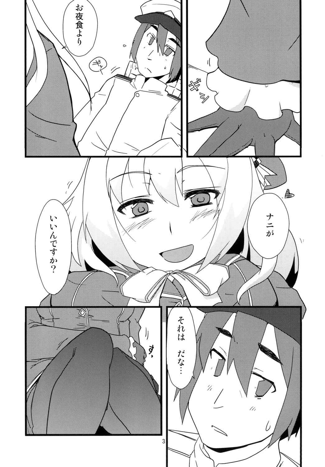 愛宕にシコシコしてもらおう！ 5ページ