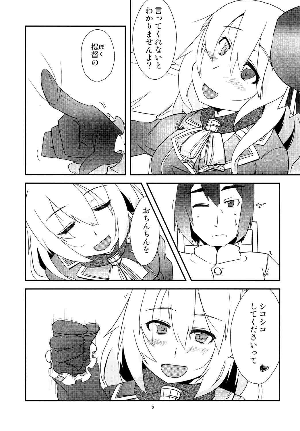 愛宕にシコシコしてもらおう！ 7ページ