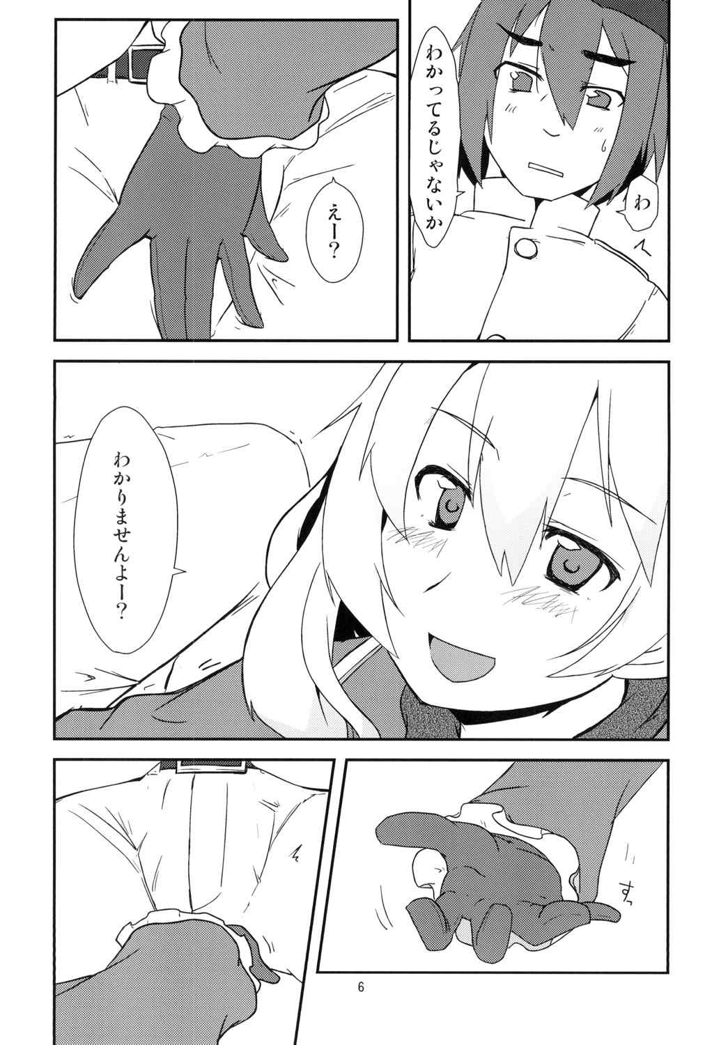 愛宕にシコシコしてもらおう！ 8ページ
