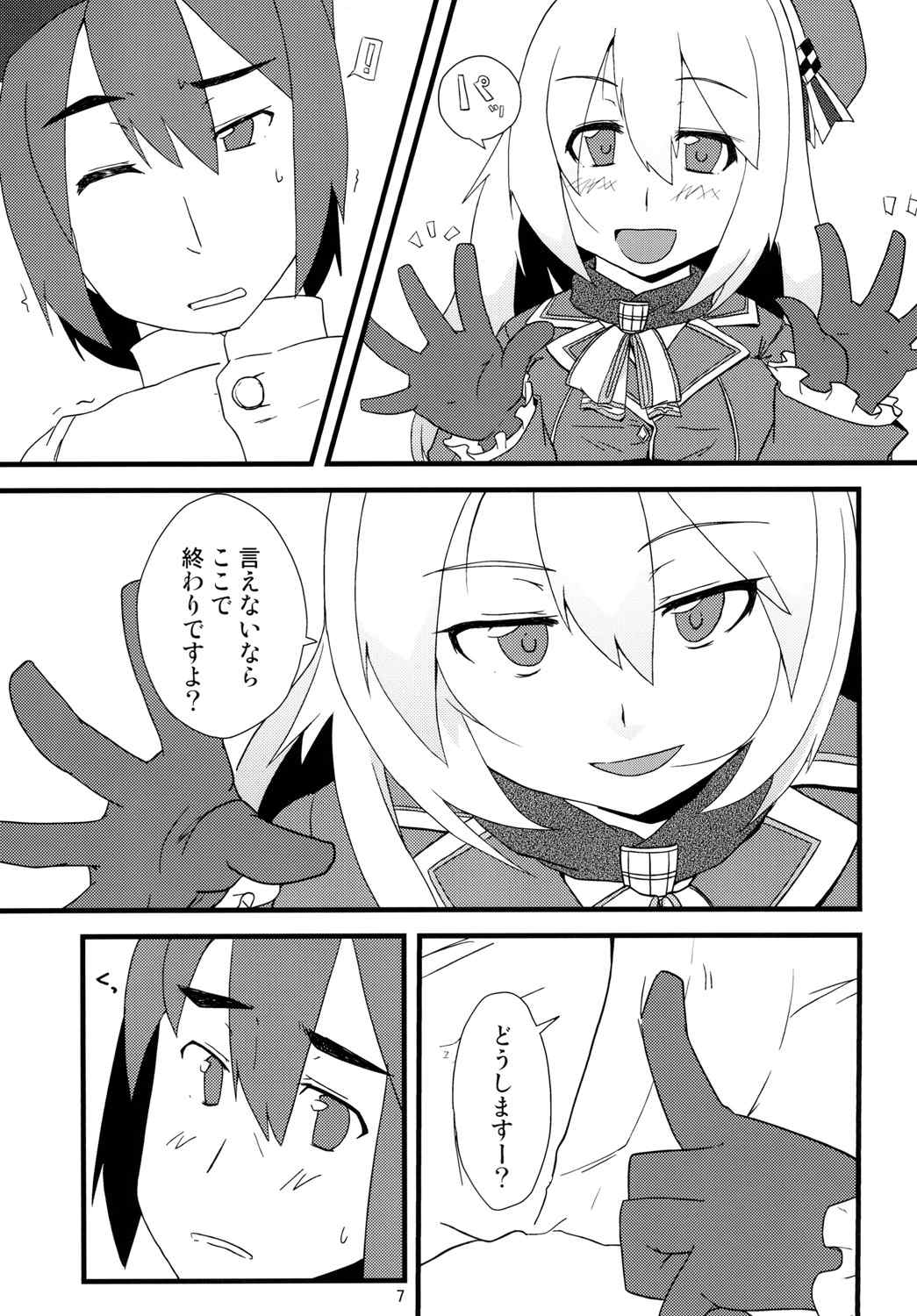 愛宕にシコシコしてもらおう！ 9ページ