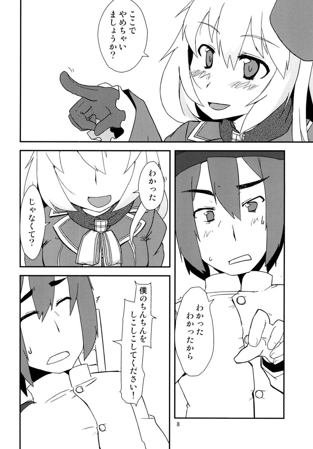愛宕にシコシコしてもらおう！ 10ページ
