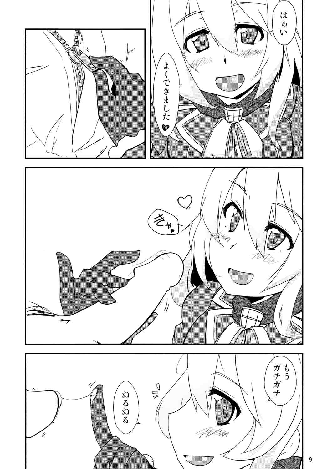 愛宕にシコシコしてもらおう！ 11ページ