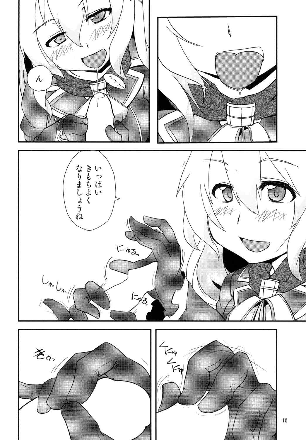 愛宕にシコシコしてもらおう！ 12ページ