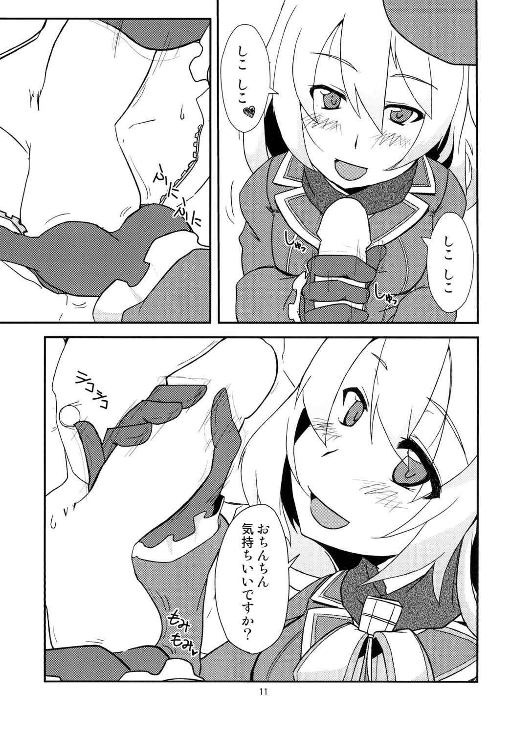 愛宕にシコシコしてもらおう！ 13ページ
