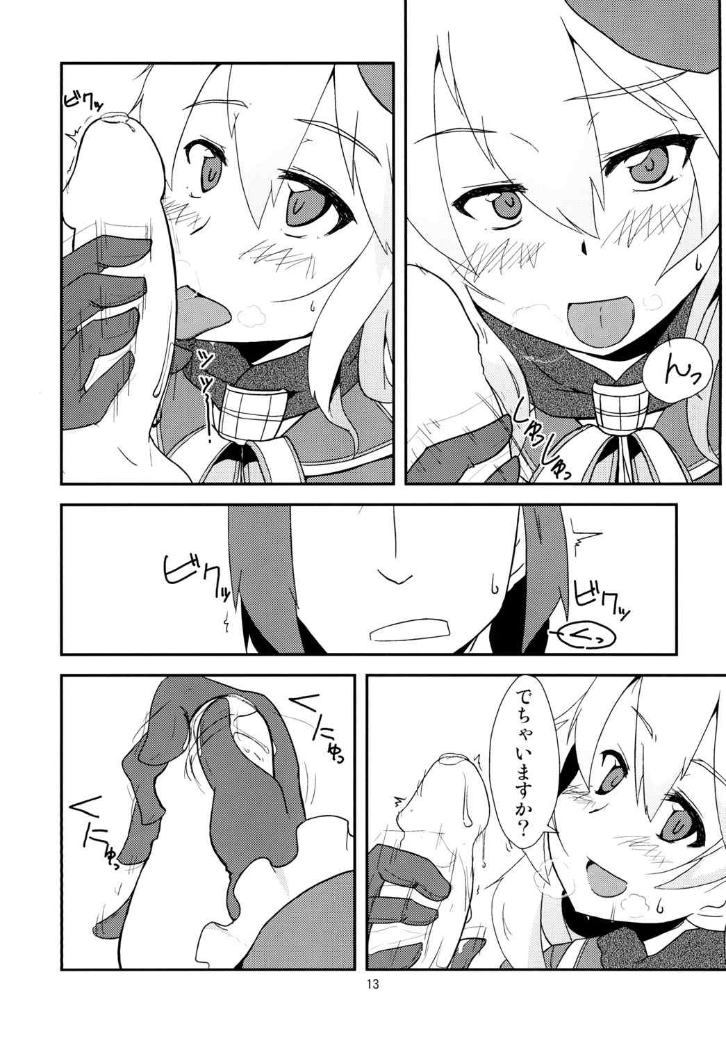 愛宕にシコシコしてもらおう！ 15ページ