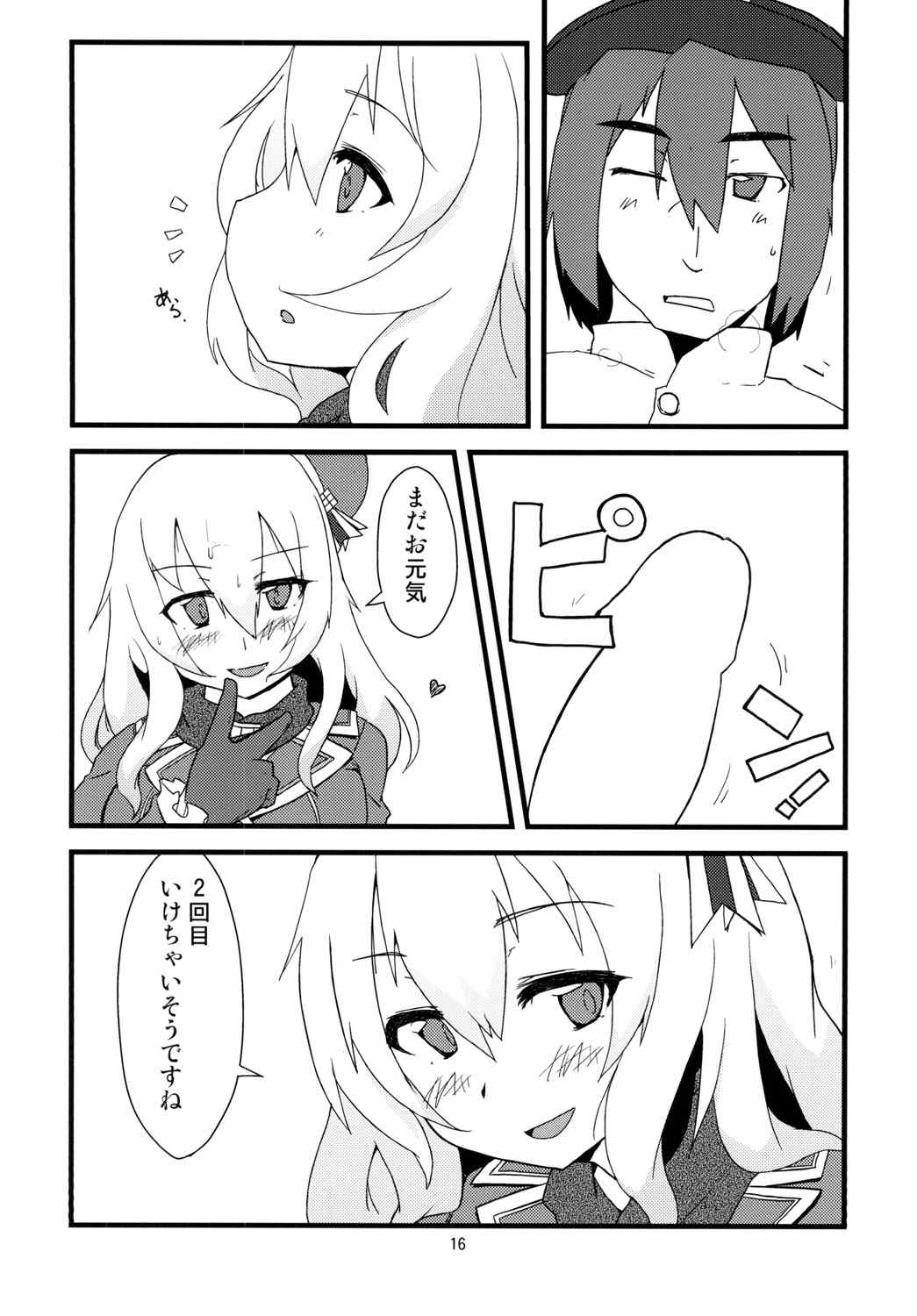 愛宕にシコシコしてもらおう！ 18ページ