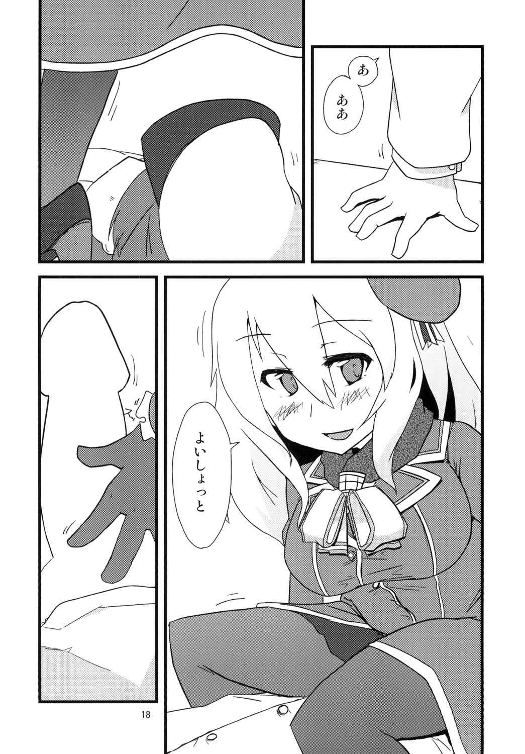 愛宕にシコシコしてもらおう！ 20ページ