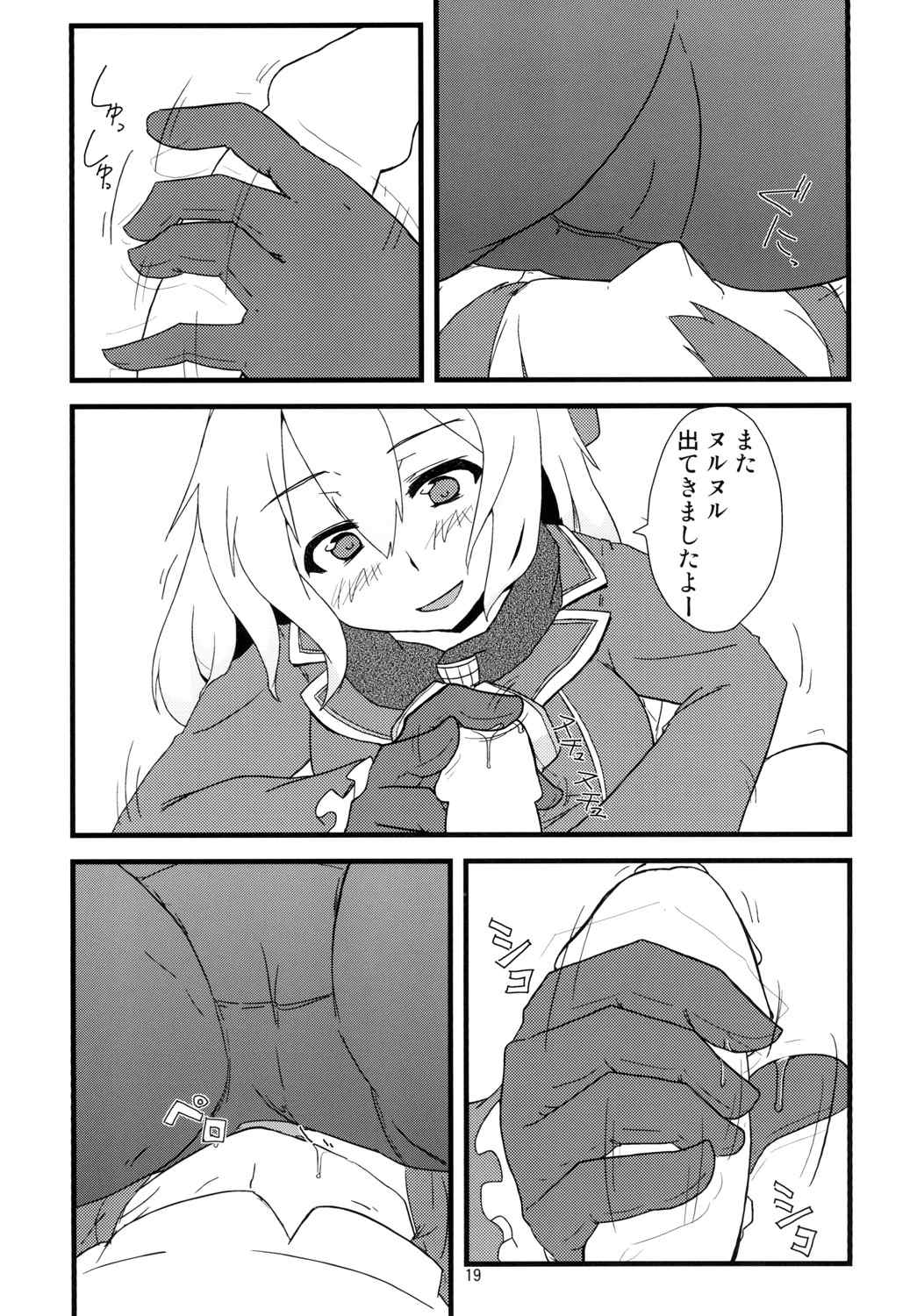 愛宕にシコシコしてもらおう！ 21ページ