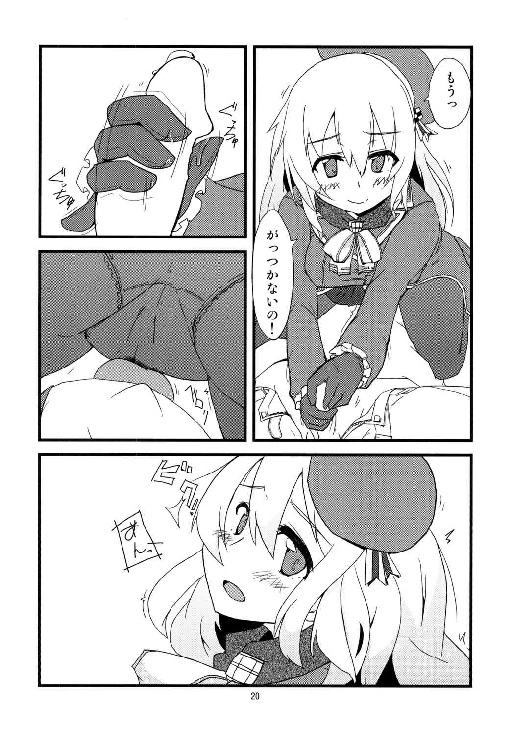 愛宕にシコシコしてもらおう！ 22ページ