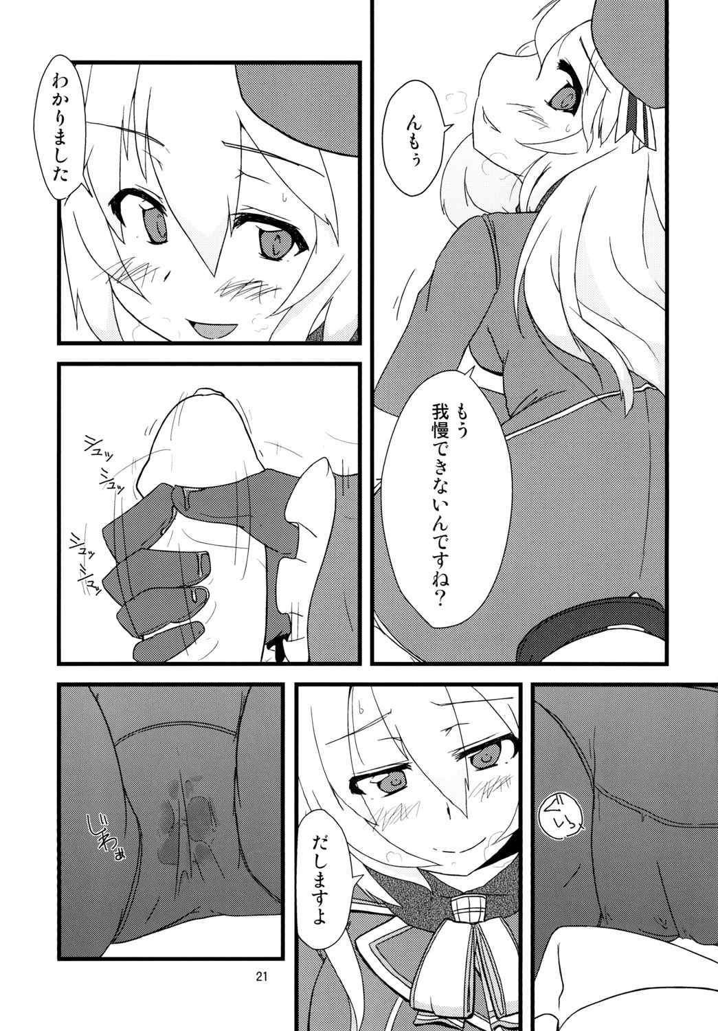 愛宕にシコシコしてもらおう！ 23ページ