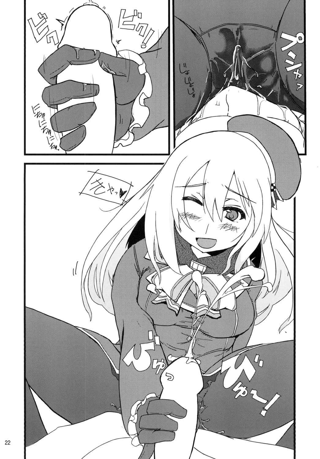 愛宕にシコシコしてもらおう！ 24ページ