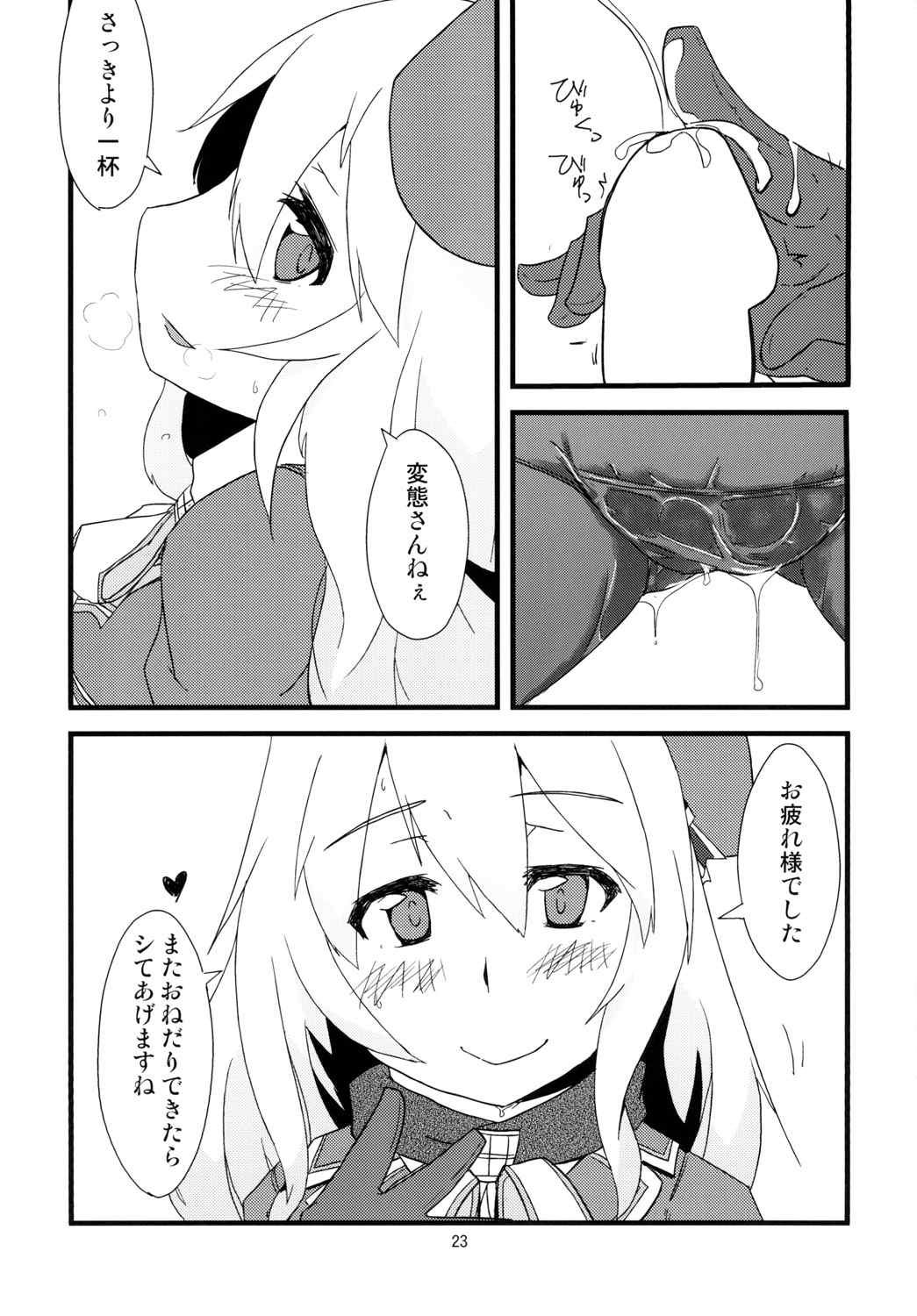 愛宕にシコシコしてもらおう！ 25ページ