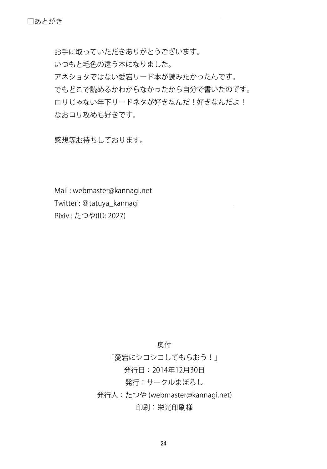 愛宕にシコシコしてもらおう！ 26ページ