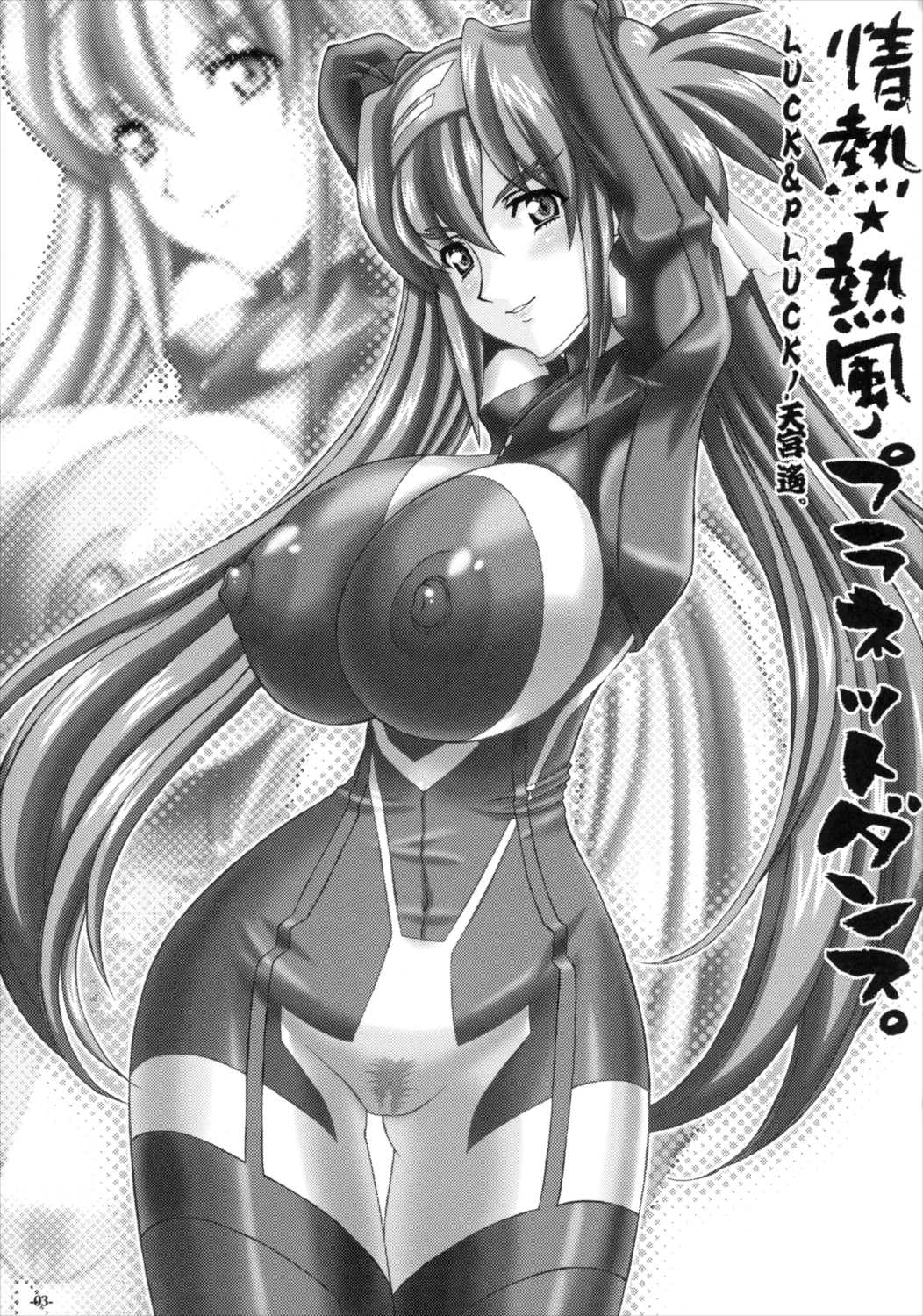 情熱★熱風プラネットダンス 2ページ