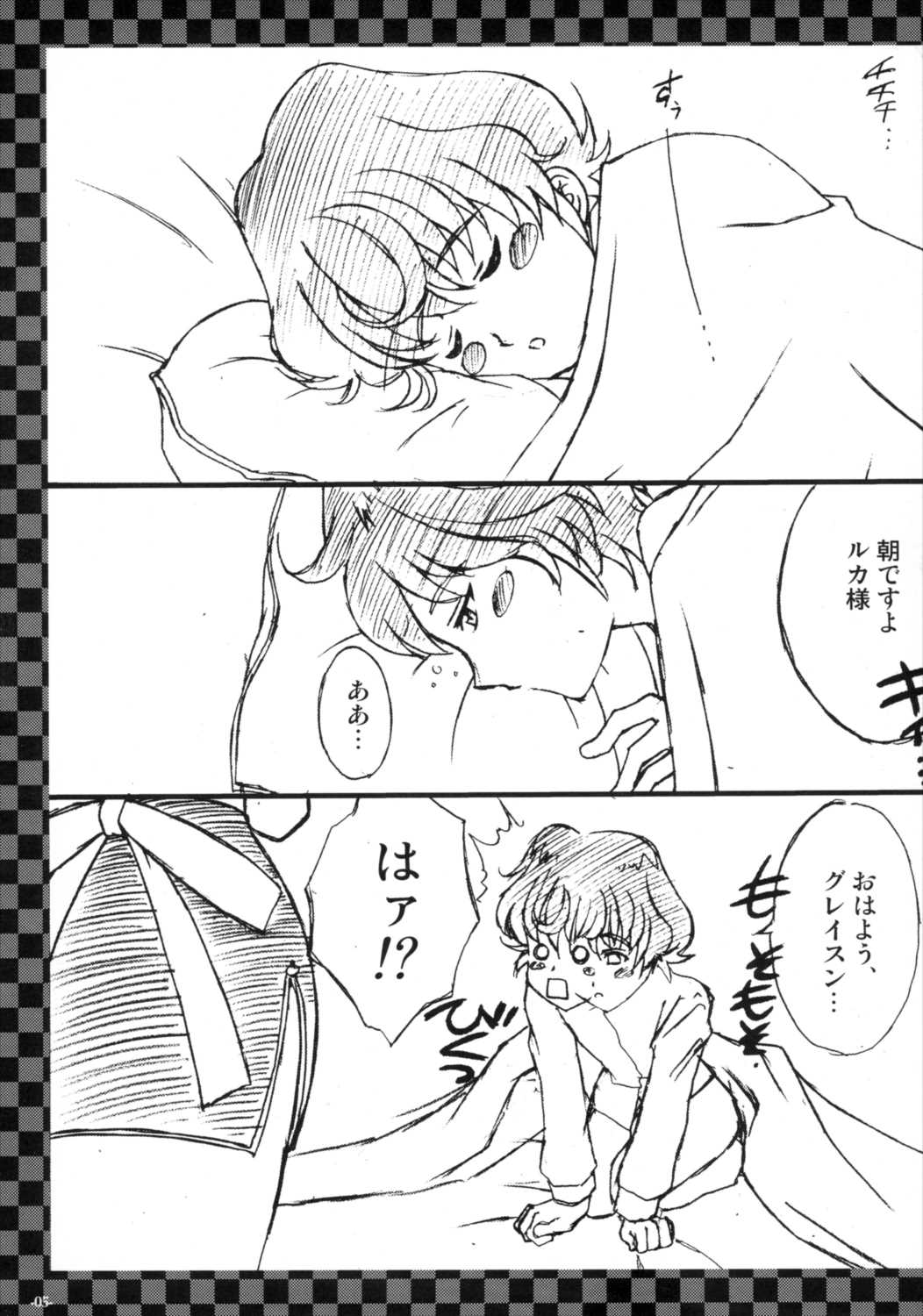 情熱★熱風プラネットダンス 4ページ