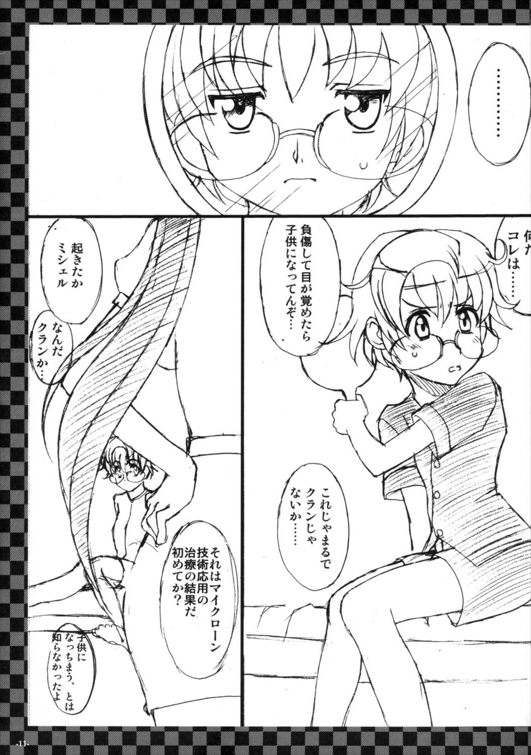 情熱★熱風プラネットダンス 10ページ