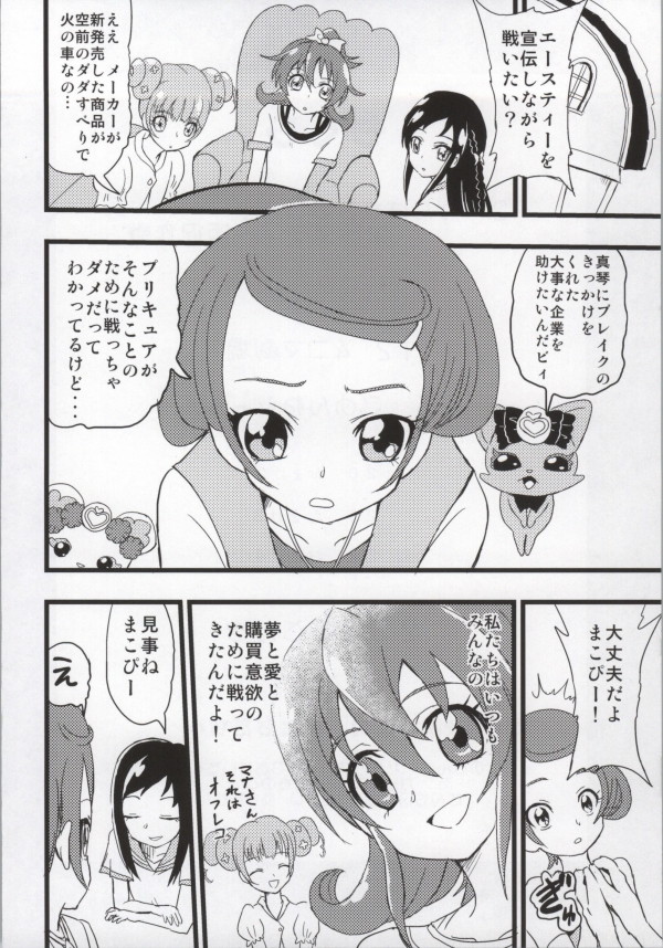 プリキュア ドキドキドーパミン 2ページ
