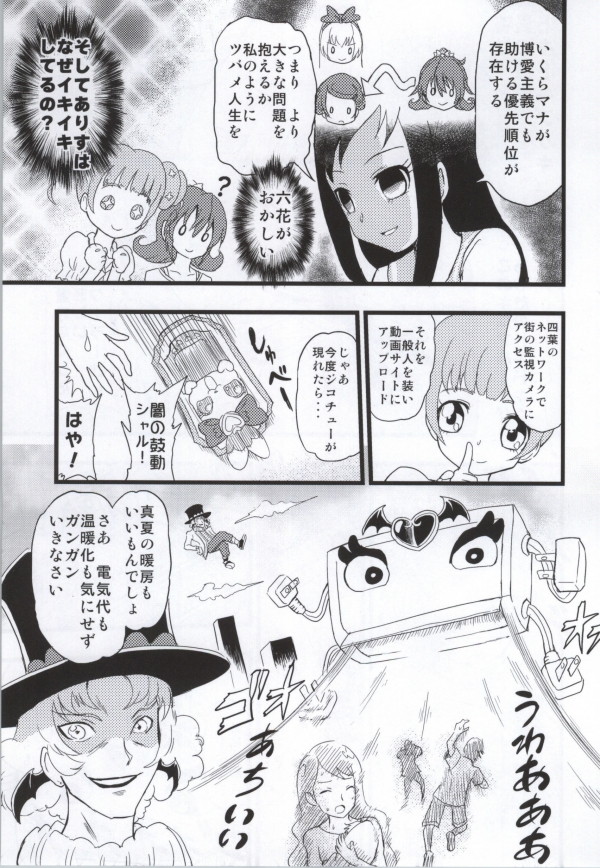 プリキュア ドキドキドーパミン 3ページ