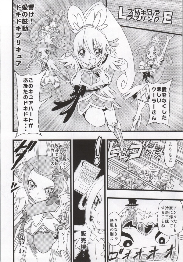 プリキュア ドキドキドーパミン 4ページ