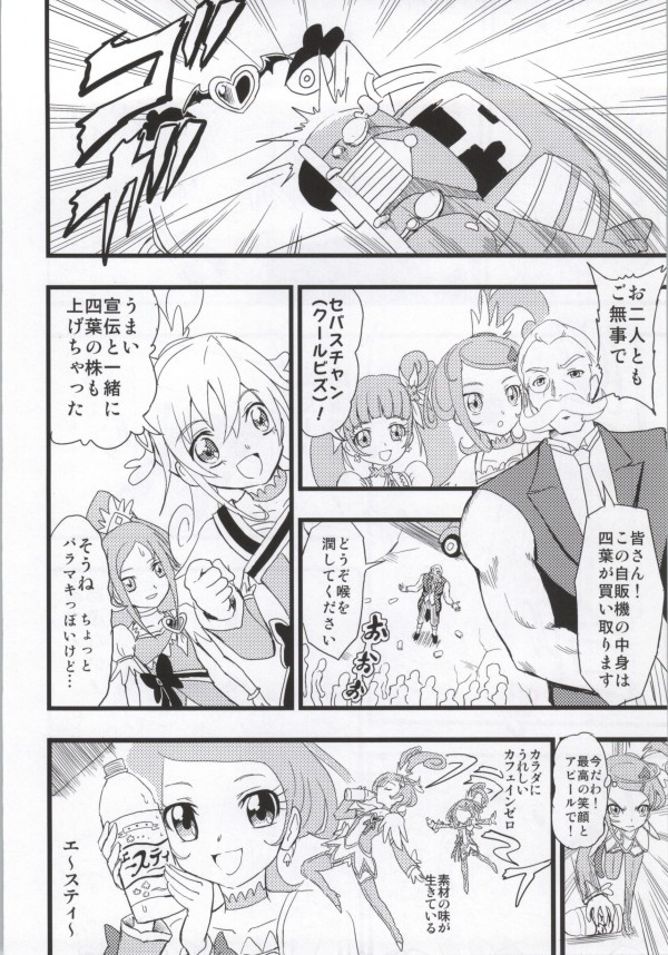 プリキュア ドキドキドーパミン 6ページ