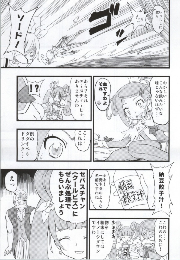プリキュア ドキドキドーパミン 7ページ