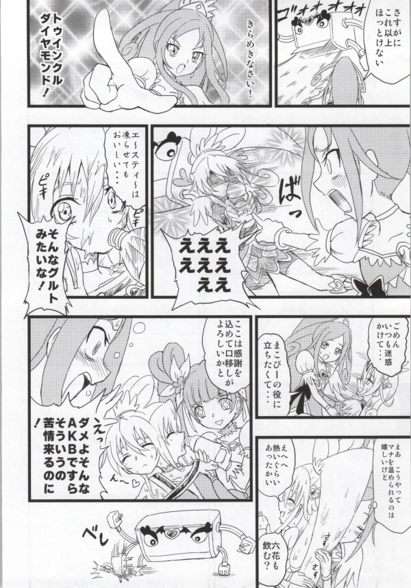 プリキュア ドキドキドーパミン 8ページ