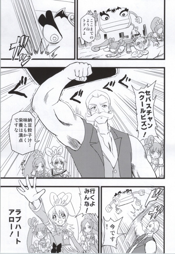 プリキュア ドキドキドーパミン 9ページ