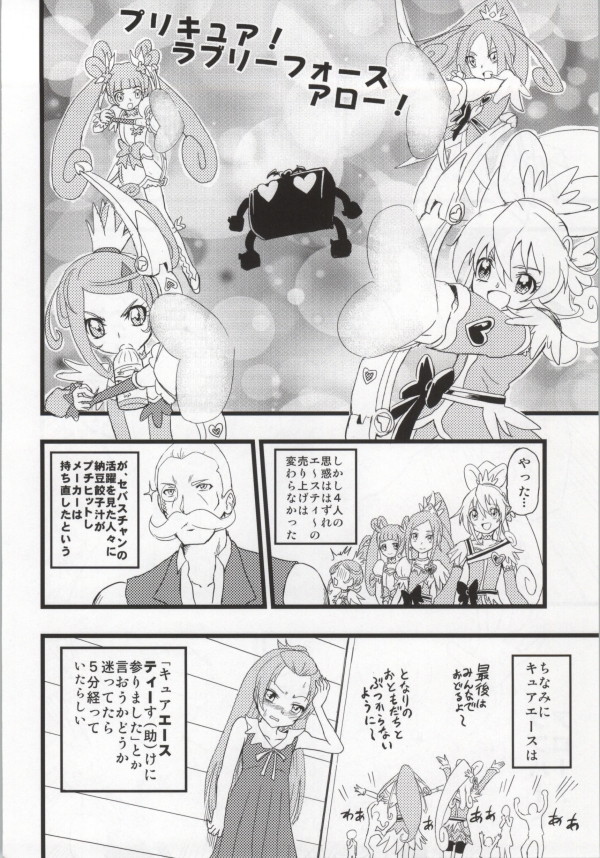 プリキュア ドキドキドーパミン 10ページ