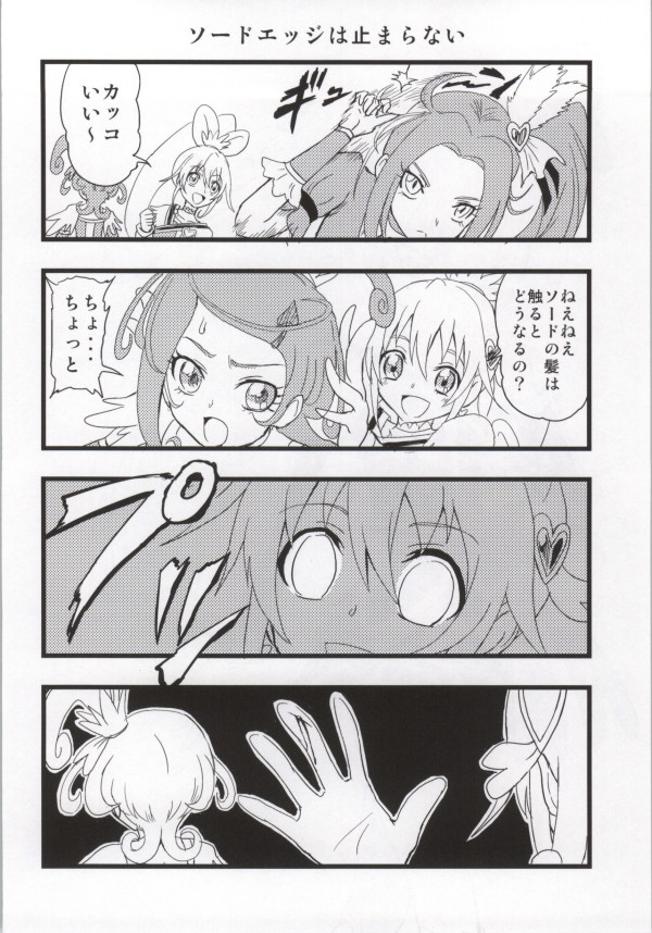 プリキュア ドキドキドーパミン 12ページ