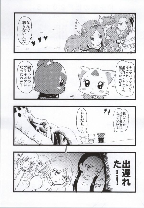 プリキュア ドキドキドーパミン 13ページ