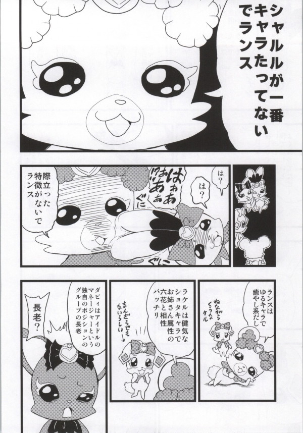 プリキュア ドキドキドーパミン 16ページ