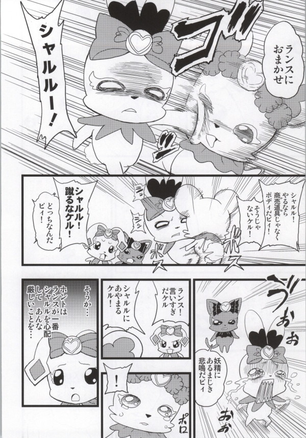 プリキュア ドキドキドーパミン 18ページ