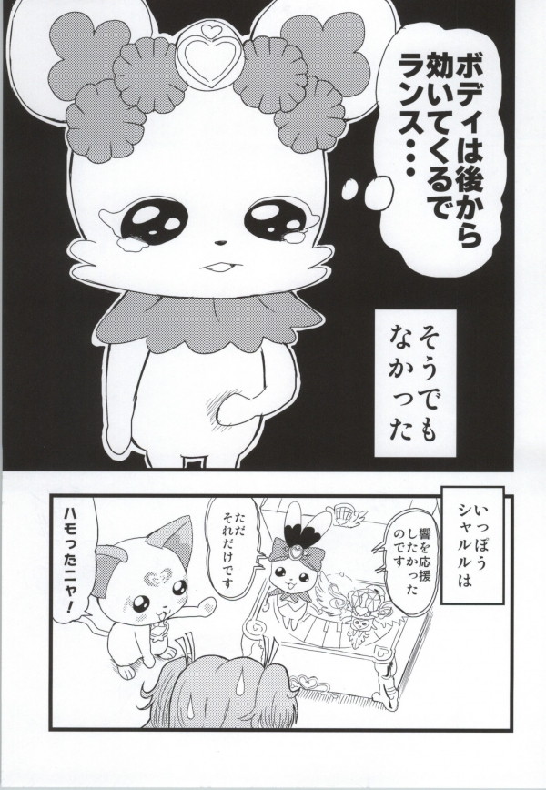 プリキュア ドキドキドーパミン 19ページ