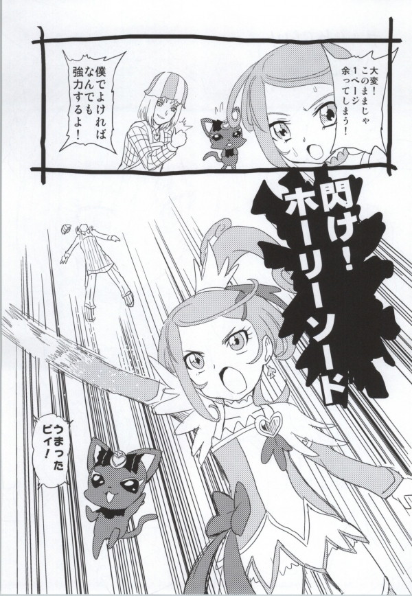 プリキュア ドキドキドーパミン 21ページ