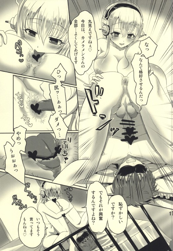 すーぱーストレンジLOVE 8ページ