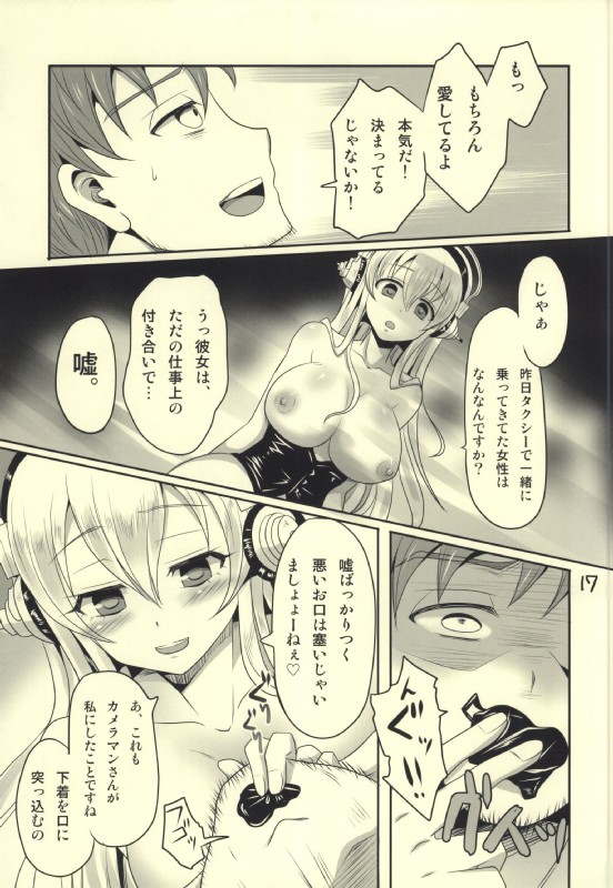 すーぱーストレンジLOVE 14ページ