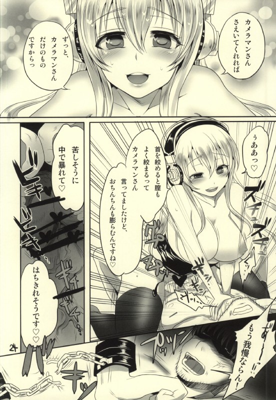 すーぱーストレンジLOVE 21ページ