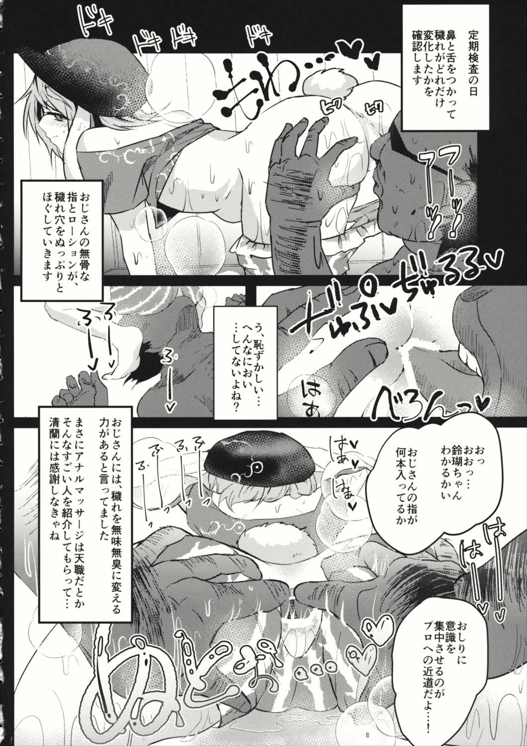 鈴瑚狩り 7ページ