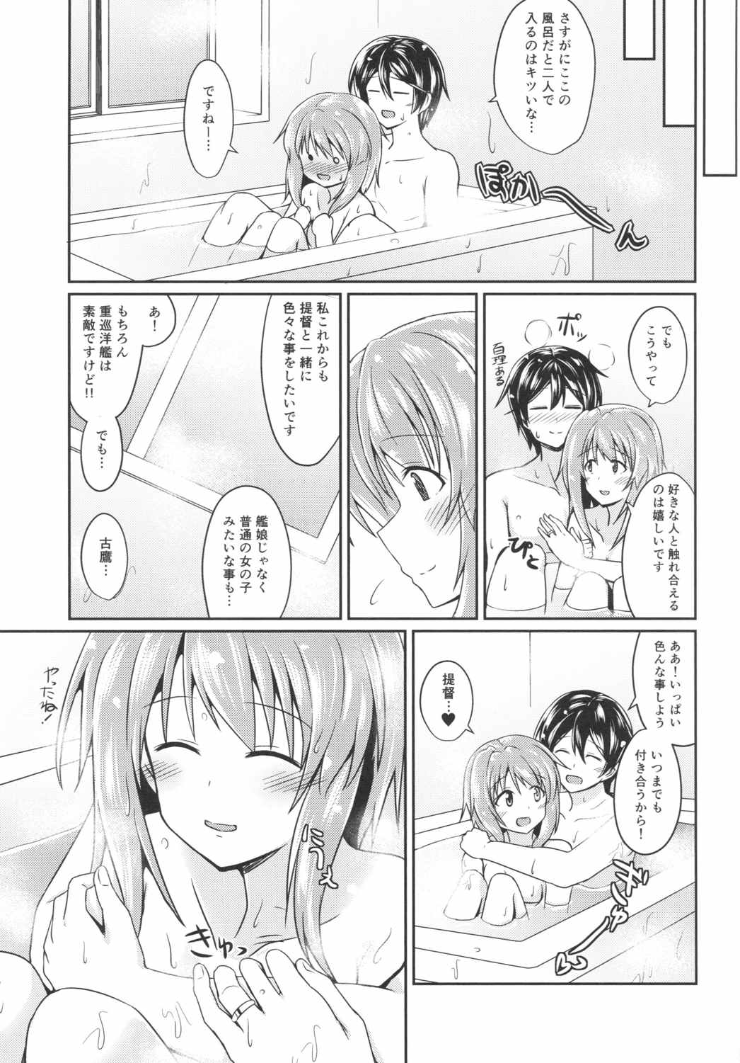 古鷹とお風呂 18ページ