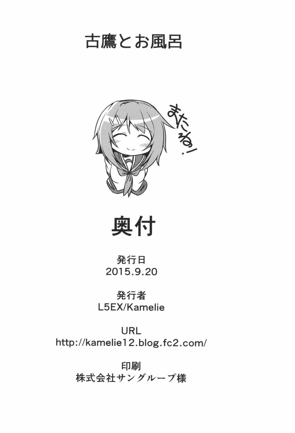 古鷹とお風呂 21ページ