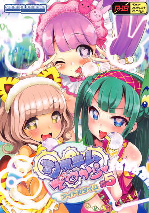 システムですから アイドルタイム #5