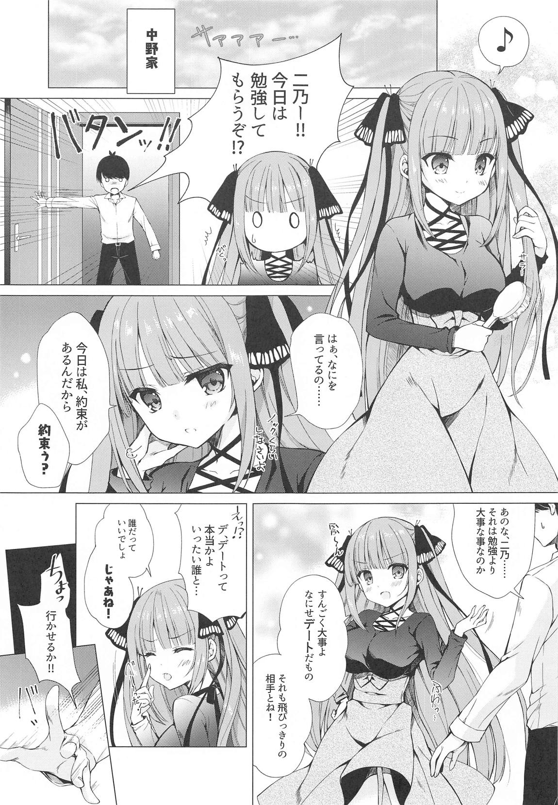 二乃ちゃんとドキドキ勉強会 4ページ
