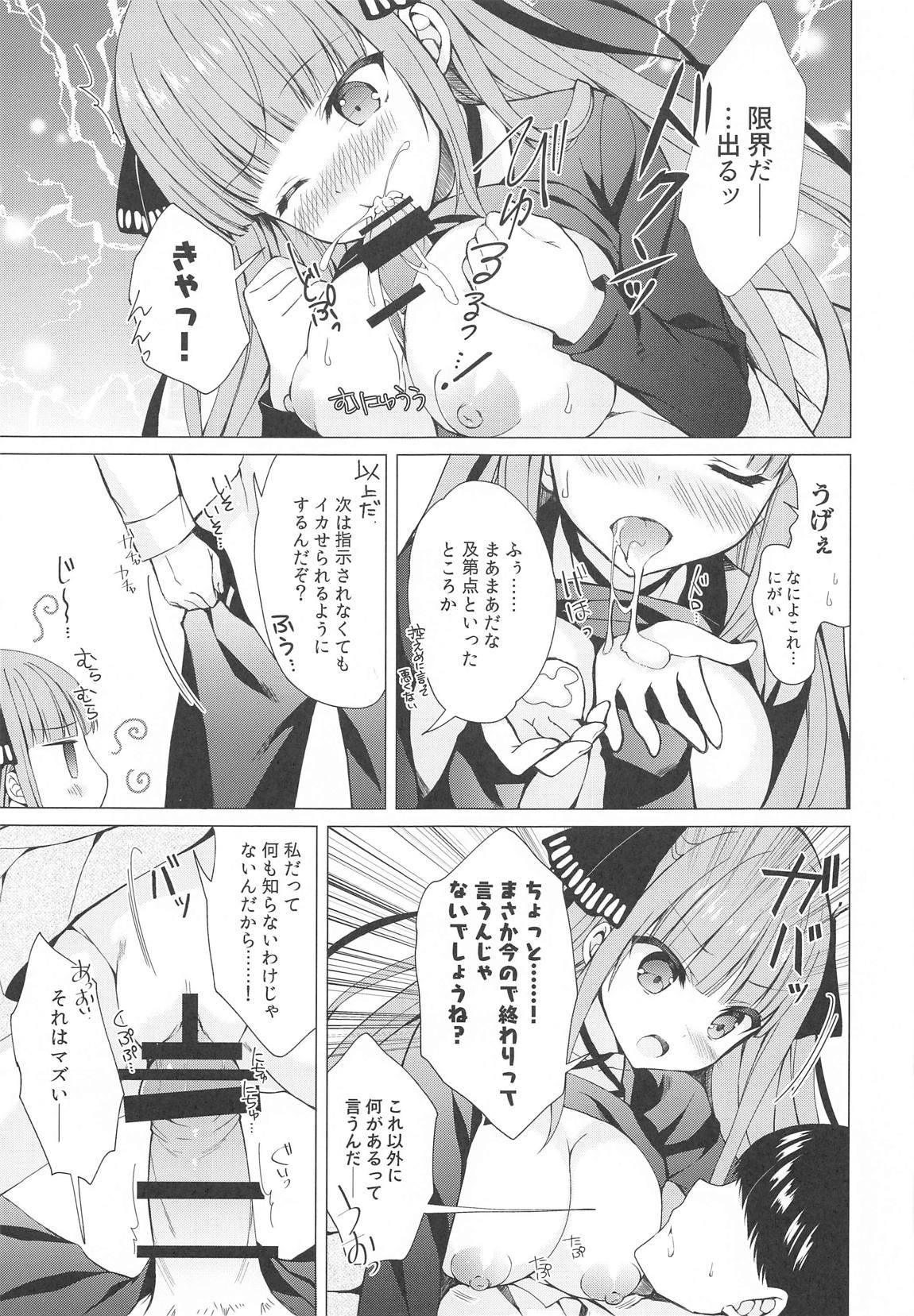 二乃ちゃんとドキドキ勉強会 10ページ