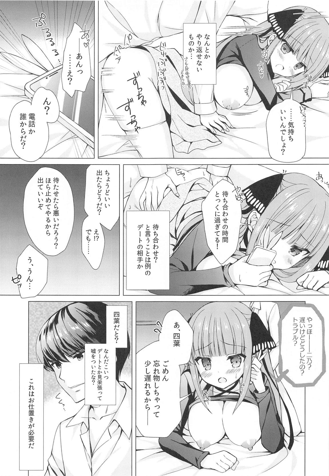 二乃ちゃんとドキドキ勉強会 12ページ