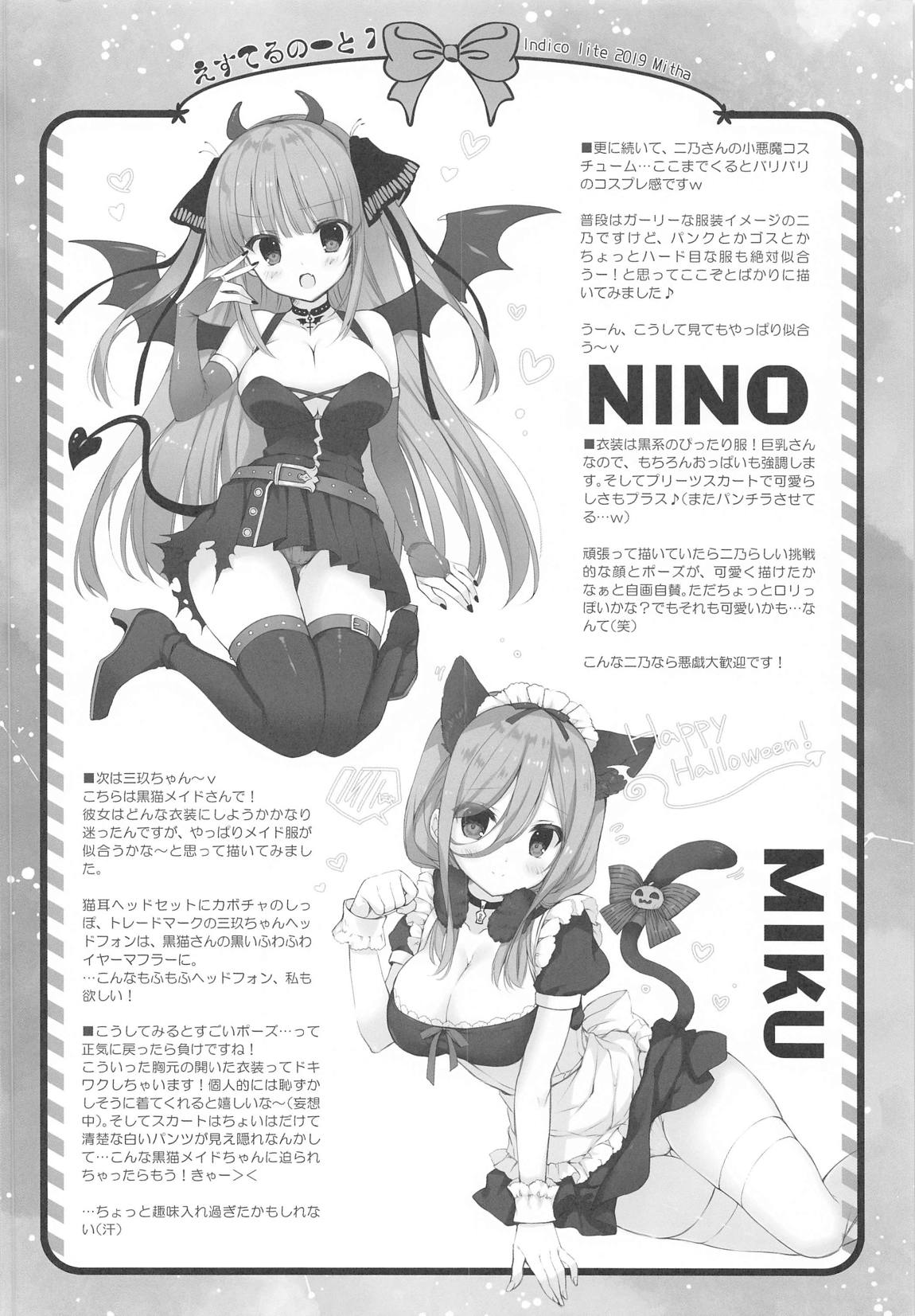 二乃ちゃんとドキドキ勉強会 17ページ