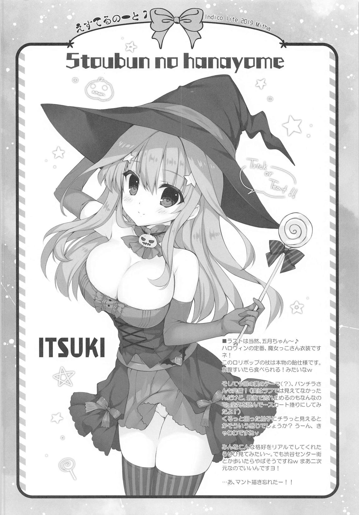 二乃ちゃんとドキドキ勉強会 19ページ