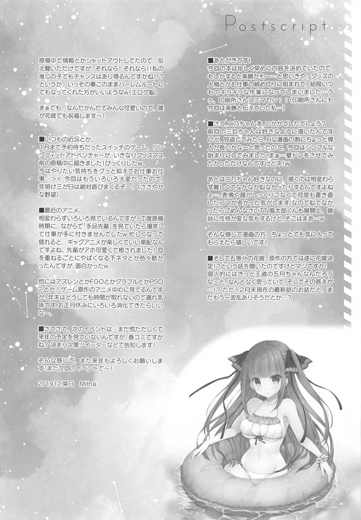 二乃ちゃんとドキドキ勉強会 20ページ